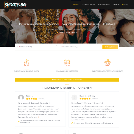 Homepage of Shooty - A Platform for Finding Photographers in Bulgaria